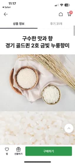 팔도감+페이코) 골든퀸2호 금빛 누룽향미 10kg 29,039원