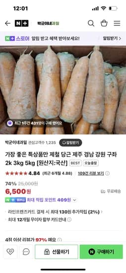 네이버)박군이네과일 제철당근 특상 사이즈 2키로 6500원 무배