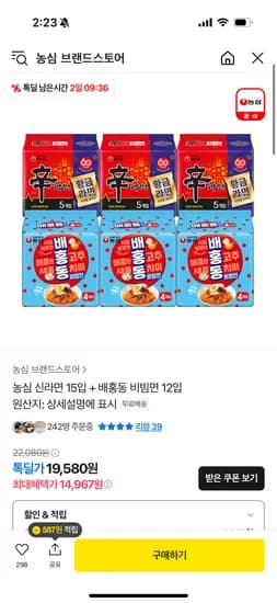 톡딜) 농심 신라면 15입(3봉) + 배홍동 비빔면 12입 14,967원 무배