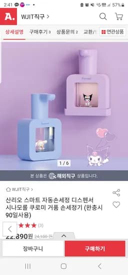 옥션직구) 산리오 자동손세정 디스펜서 22890원