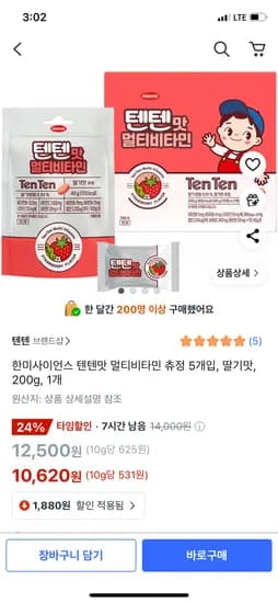 쿠팡) 한미사이언스 텐텐맛 멀티비타민 40g 5개입 10,620원