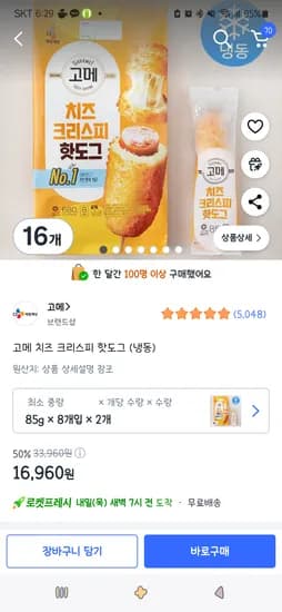 쿠팡프레시)고메 치즈 크리스피 핫도그(냉동) 8개입 2개 16,960원(카드할인15,260~)