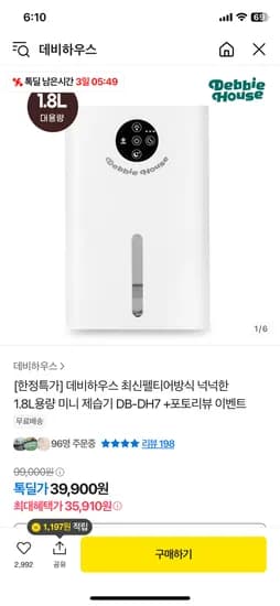 카카오) 데비하우스 1.8L 미니제습기 39,900원