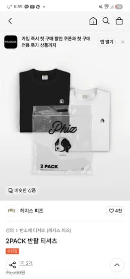 무신사) 헤지스피즈 2pack 반팔면티  블랙+화이트2종  / 38710원