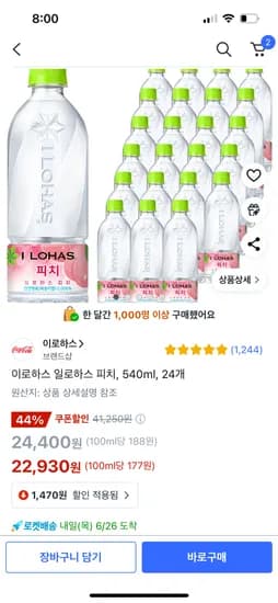 쿠팡)이로하스 일로하스 피치, 540ml, 24개 22,930원