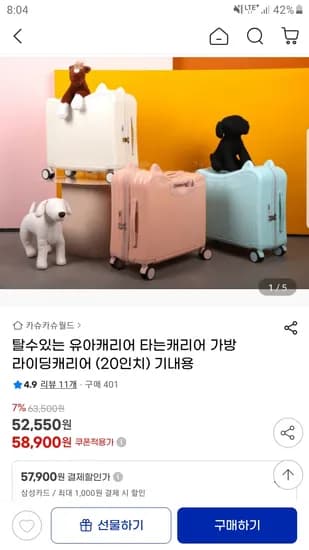 지마켓) 유아캐리어 가방 라이딩캐리어 20인치 52,550원
