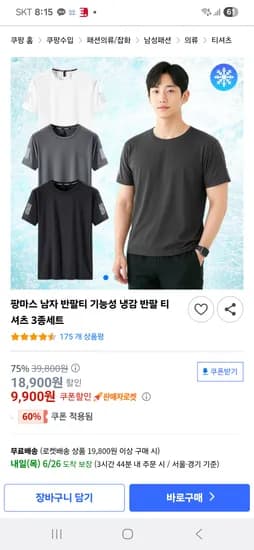 쿠팡)남성용 반팔티셔츠3장 9,900원 무배