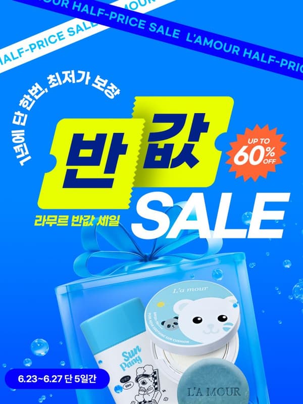 공홈)라무르 아기로션 100원 유배