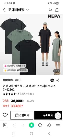 롯데백화점몰)네파 여성 여름 냉감 스트레치 원피스 33,480원 무배