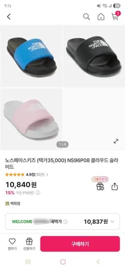 GS) 노스페이스키즈 클라우드 슬라이드 10,840원 3개무배