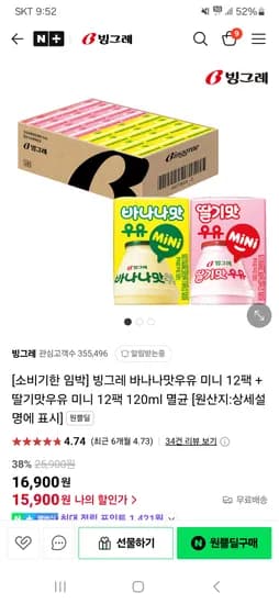 네이버 빙그레)바나나맛 우유 미니 12팩+딸기맛 우유 미니 12팩  15900원(소비기한임박)