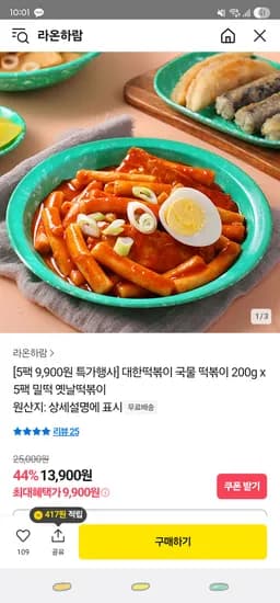 카카오/ 대한떡볶이 옛날 국물 떡볶이 200gX5팩 ₩9,900 무배