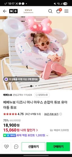 네이버)베베누보 유아 팔튜브 12510원/유아 튜브 15060원 초핫딜+유배