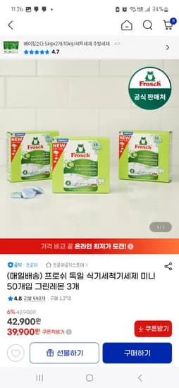 지마켓) 프로쉬 독일 식기세척기세제 미니 50개입 그린레몬 3개 39,900원