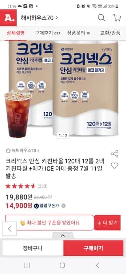 크리넥스 키친타월 120매12롤2팩+아메/체감 12900원(롤 537원)