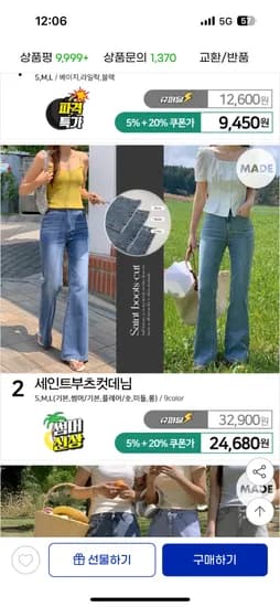 G마켓)요즘에 여름용 세인트 부츠컷 데님 24,680원 무료반품