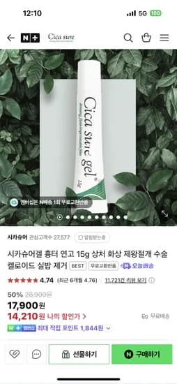 네이버) 켈로이드 전용연고 시카슈어겔 14210원