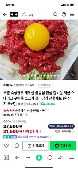 네이버) 화려한우 육회200g x 2팩 14,640원 네멤무배