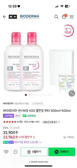 네이버) 바이오더마 센시비오 클렌징워터 500+500ml 23,960원!!