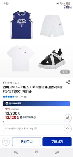 지마켓) NBA키즈 티셔츠/바지/샌들/패딩 균일가 12,120원 2개무배