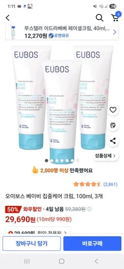 끝////쿠팡)오이보스 베이비 집중케어 크림 100mlx3 29,690원