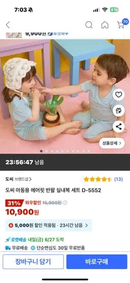 쿠팡) 도씨 에어핏 반팔 아동 실내복세트 10900원