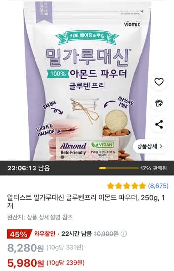 쿠팡) 글루텐프리 아몬드가루 5980