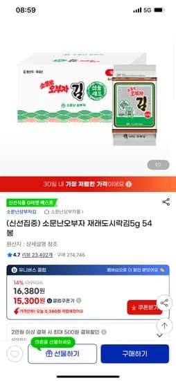 G마켓)소문난오부자 재래도시락김5g 54봉 15,300원 핫딜