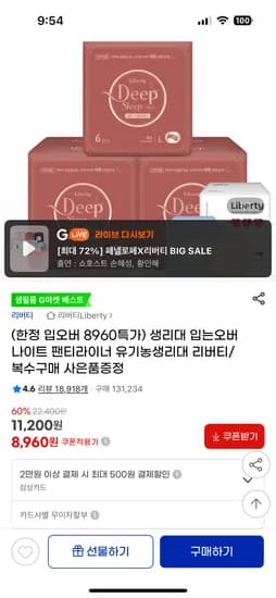 지마켓) 스킨딥슬립 입는오버나이트 대형 3팩 8,960원
