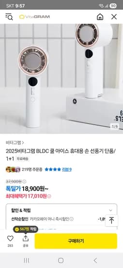 카카오)BLDC 아이스 휴대용선풍기 1개 17010원 , 2개 31410원 무배