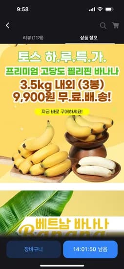 토스쇼핑)베트남 바나나 3.5kg 9,900원 무배