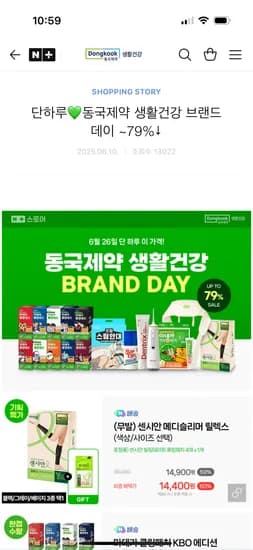 네이버) 동국제약생활건강 브랜드데이 5,900원~외 78% 할인 다양