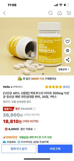 쿠팡) 고함량 락토부스터 낙산균 유산균 500ml 30정  18810원 무배