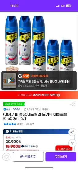 지마켓) 에프킬라 모기약 에어로졸 킨 500ml 6개+메가커피 증정 유클 15,900원
