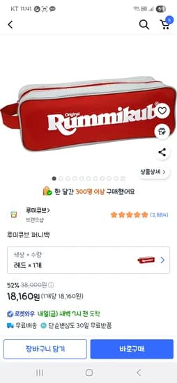 쿠팡) 루미큐브 퍼니백 18160