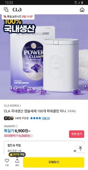 톡딜) 클라 파워클린 미니 캡슐세제 100개 6900원