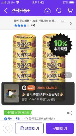 동원 DHA 참치 150g x 12캔+10%적립 24,230원