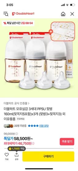톡딜) 더블하트 젖병160ml 3개+젖꼭지S 3개+가제손수건 46,750원