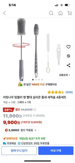 쿠팡)텀블러 세척솔 4종 세트 9900원 무료배송