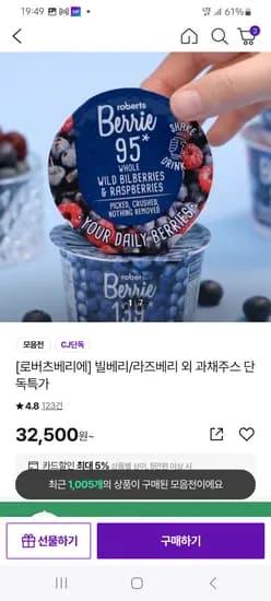 CJ온스타일) 로버츠베리에 빌베리 과채주스 100ml 6팩 1박스 32,500원 (무배)