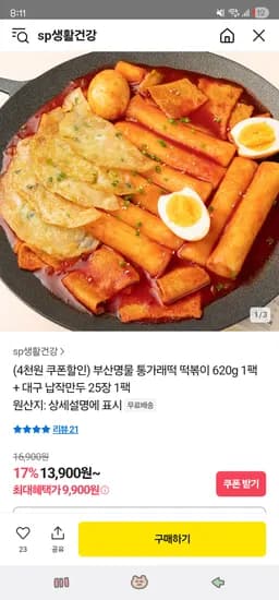 통가래떡 떡볶이+납작만두 25장 9,900원 무배