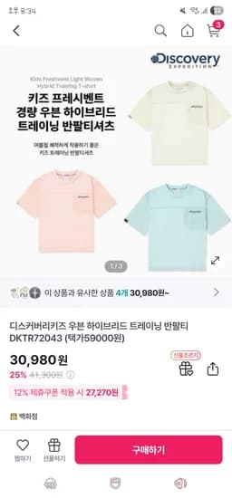GS/ 디스커버리키즈 우븐 하이브리드 트레이닝 반팔티 27,270원 무배