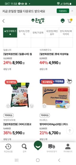 비비고 왕교자 초핫딜 5,990원 한정수량이네요