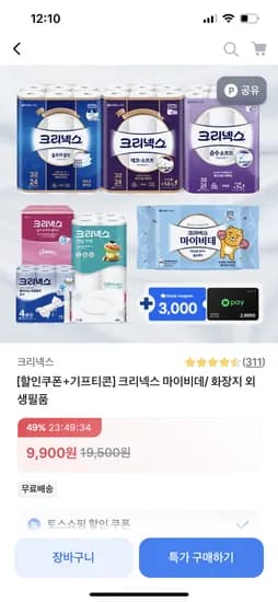 크리넥스 3겹 울트라클린 25M 24롤x2팩 / 체감 19900원 초핫딜