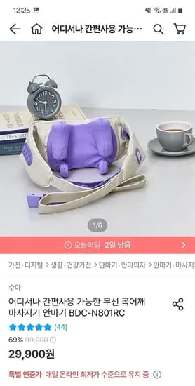 오늘의집) 수아 무선 목어깨 마사지기 29,900원 무배 핫딜!