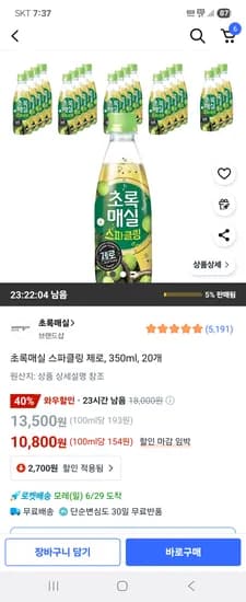 초록매실 스파클링 제로, 350ml, 20개 10,800원