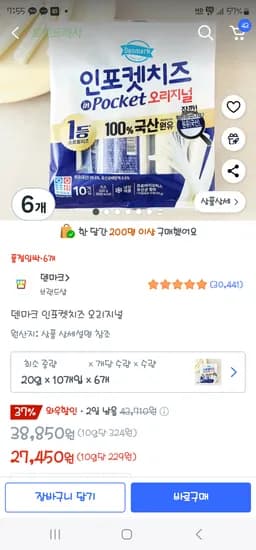 쿠팡프레쉬)인포켓스트링치즈 60개 27450원