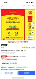 티젠 애플사이다 비니거 애사비 30스틱 7710원 무배