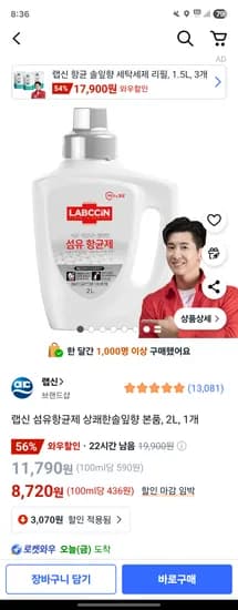 쿠팡)랩신 섬유항균제 상쾌한솔잎향 본품, 2L, 1개 8720원