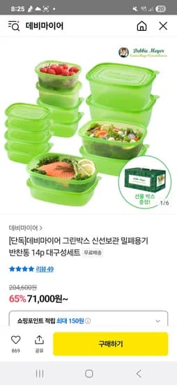 톡딜)데비마이어 그린박스 14P세트 71,000원 무배!!